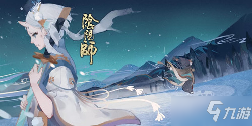 《阴阳师》插画思忆无俦获取方法分享