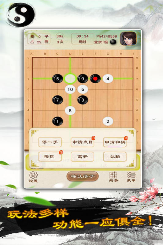 圍棋截圖2