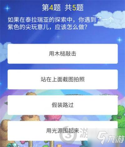 泰拉瑞亚泰拉人浓度测试问题答案 泰拉人浓度测试问题答案汇总