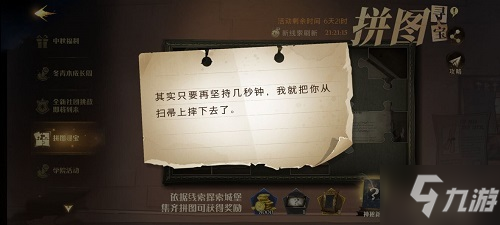 《哈利波特魔法觉醒》其实只要再坚持几秒钟我就把你从扫帚上摔下去了拼图在哪