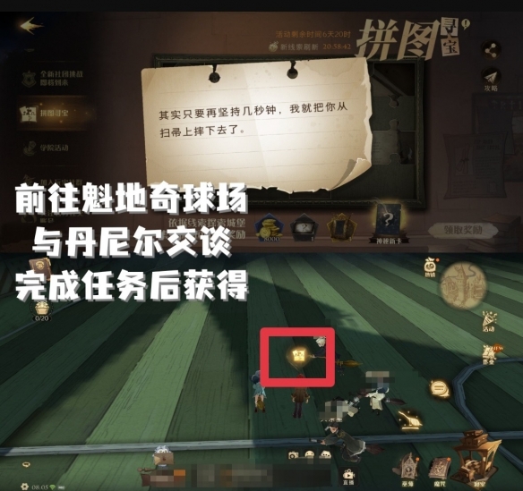 哈利波特其实只要再坚持几秒钟 哈利波特魔法觉醒拼图寻宝929