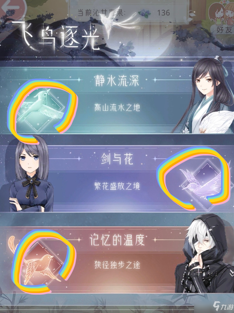 奇迹暖暖飞鸟逐光活动兑换搭配攻略
