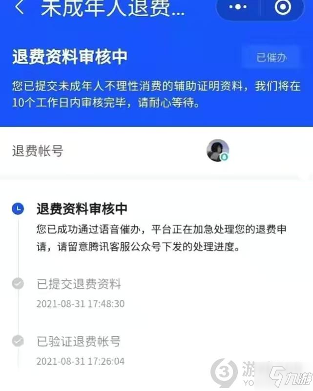 王者榮耀在哪里退款 王者榮耀退款流程