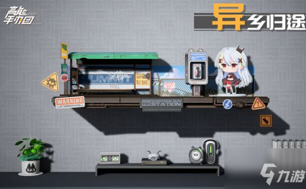 高能手办团异乡归途怎么获取 异乡归途获取方法