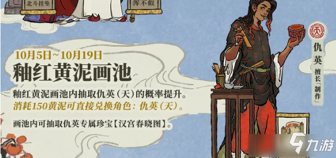 《江南百景图》釉红黄泥画池活动