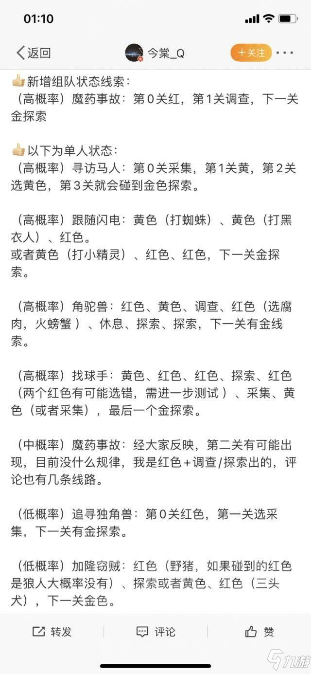 哈利波特魔法觉醒禁林金色事件路线攻略