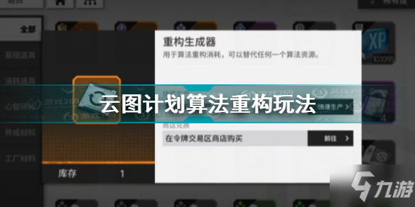 少前云圖計劃算法重構(gòu)圖文教程 少前云圖計劃算法重構(gòu)攻略大全