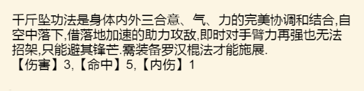 《暴走英雄坛》千斤坠怎么获得