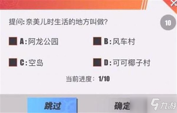 《航海王热血航线》罗宾小课堂答案汇总