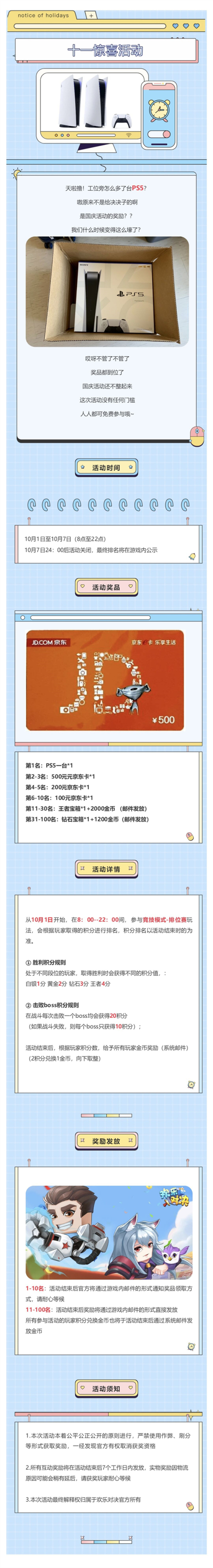 有奖活动《欢乐对决》喜迎国庆 送PS5游戏机