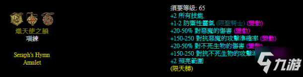 暗黑破坏神2重制版饰品推荐 强力戒指项链护身符一览