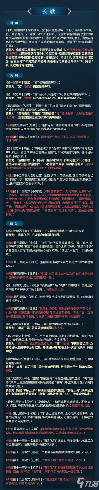 劍網(wǎng)3技改9月武學(xué)調(diào)整大全 2021.9全門(mén)派首輪武學(xué)調(diào)整技改內(nèi)容一覽