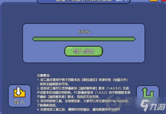 泰拉瑞亚怎么将数据导入手机 泰拉瑞亚将数据导入手机攻略
