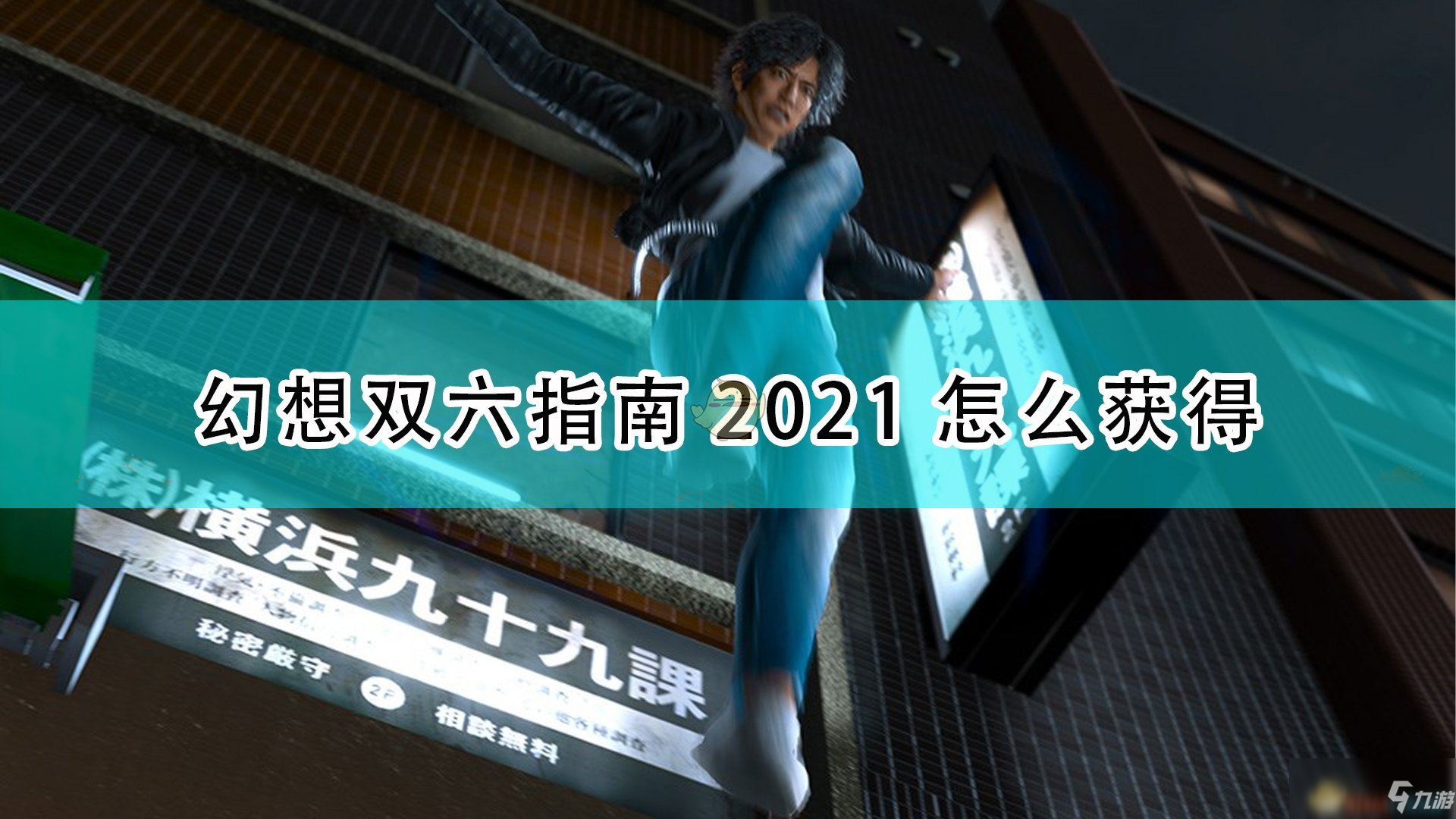 《審判之逝：湮滅的記憶》幻想雙六指南2021獲得方法介紹