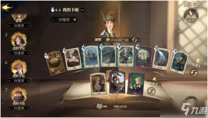 《哈利波特魔法觉醒》纳威养龙流卡组玩法推荐