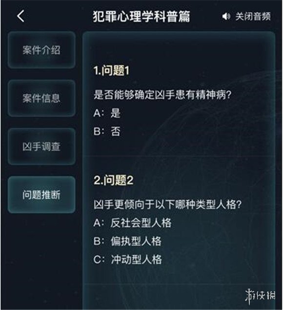 《犯罪大師》犯罪心理學科普篇答案是什么 犯罪心理學科普篇答案分享