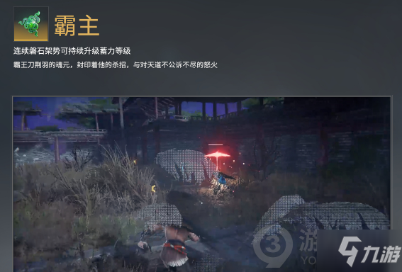 永劫无间阔刀神技叫什么 永劫无间阔刀神技有什么