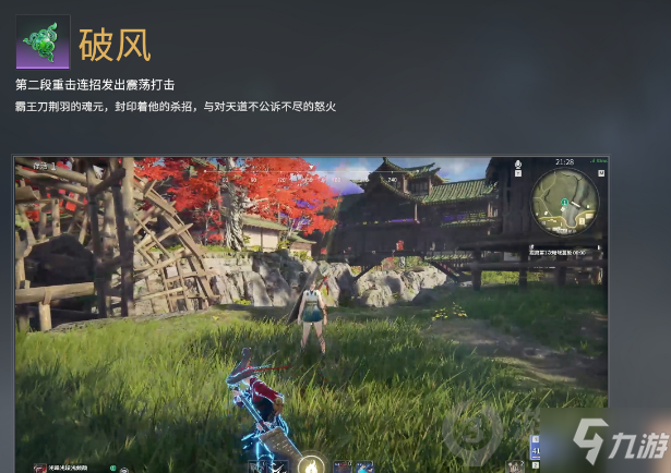 永劫无间阔刀神技叫什么 永劫无间阔刀神技有什么