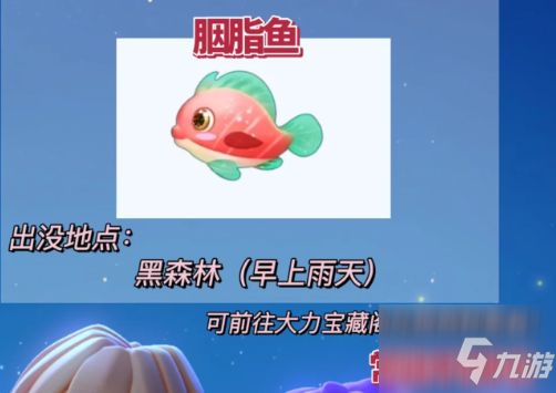 摩爾莊園胭脂魚家具怎么獲取？胭脂魚釣魚點位置及家具獲取方法一覽