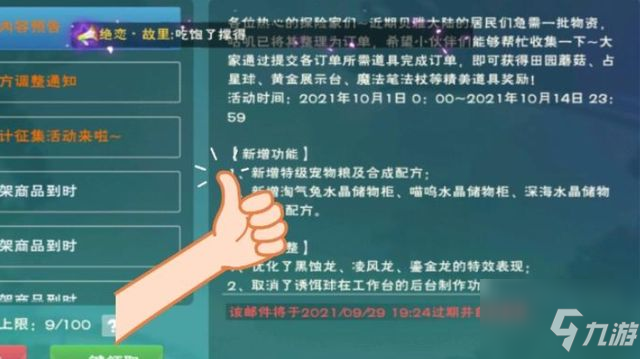 创造与魔法特级宠物粮配方是什么？特级宠物粮配方合成攻略一览