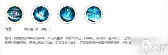 <a id='link_pop' class='keyword-tag' href='https://www.9game.cn/wzry/'>王者荣耀</a>新版弈星英雄攻略 弈星怎么玩