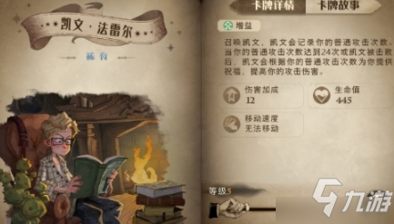 <a id='link_pop' class='keyword-tag' href='https://www.9game.cn/hlbt/'>哈利波特魔法觉醒</a>凯文法雷尔伙伴怎么组 卡组搭配推荐