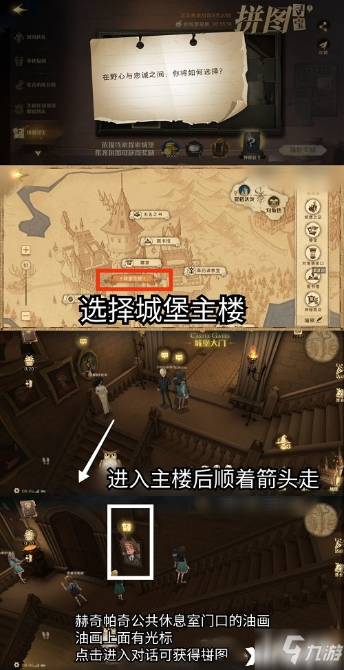 《哈利波特：魔法觉醒》在野心与忠诚之间你将如何选择位置介绍