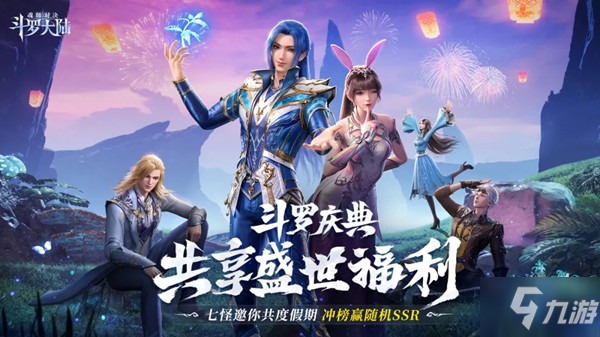 斗罗大陆魂师对决国庆活动大全 2021国庆活动月明华照开启预告