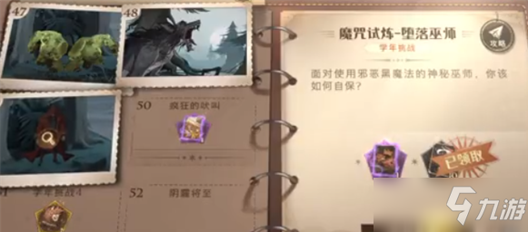 《哈利波特魔法觉醒》堕落巫师通关攻略