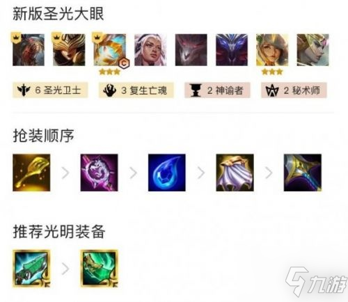 《金铲铲之战》时空裂痕T0阵容玩法 T0阵容搭配攻略详解