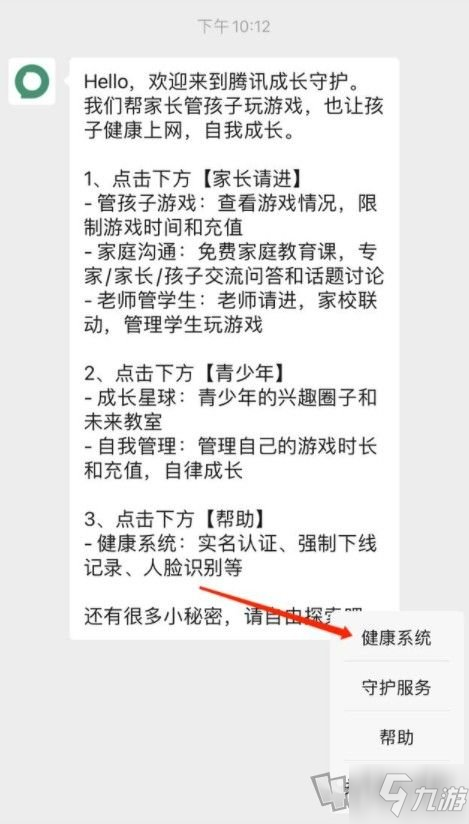 王者榮耀微信怎么改實(shí)名認(rèn)證 王者榮耀未成年認(rèn)證修改流程