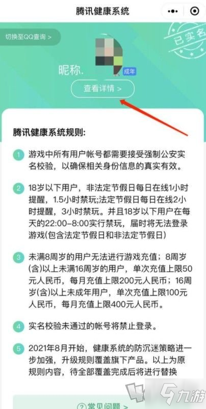 王者榮耀微信怎么改實(shí)名認(rèn)證 王者榮耀未成年認(rèn)證修改流程