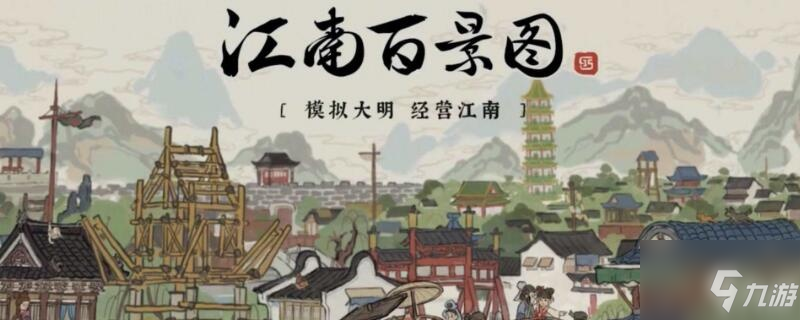 江南百景图鸡鸣山怎么玩?江南百景图鸡鸣山玩法攻略