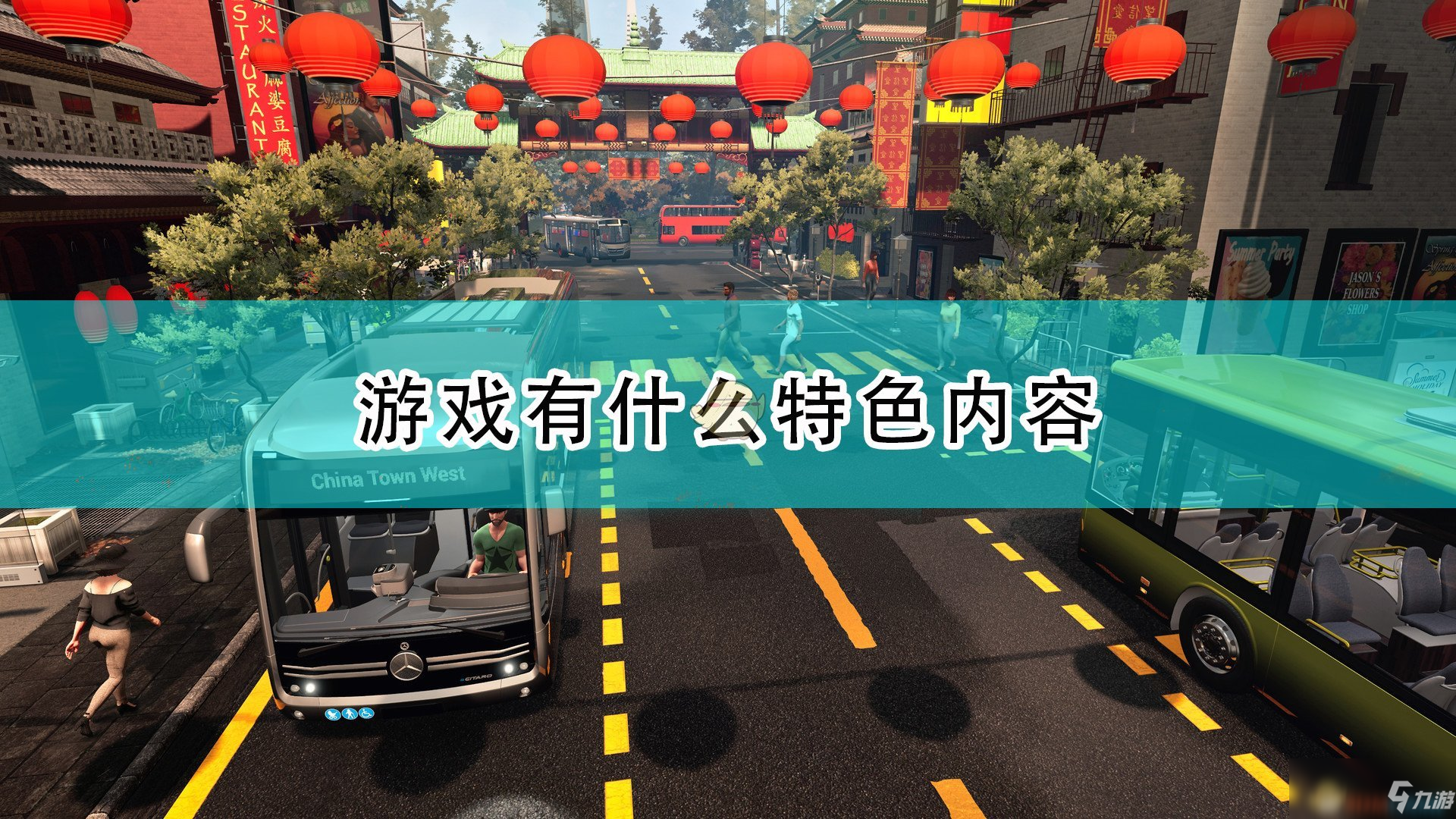 《巴士模拟21》游戏特色内容一览