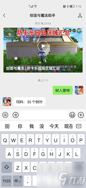 创造与魔法树人蒙特饲料是什么 创造与魔法树人蒙特饲料介绍