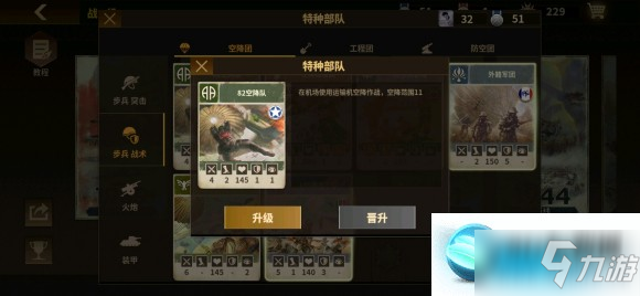 將軍的榮耀3新手攻略