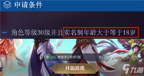 <a id='link_pop' class='keyword-tag' href='https://www.9game.cn/wzry/'>王者荣耀</a>体验服有没有防沉迷呢?