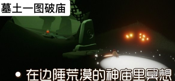 《光遇》9.3任务攻略 9月3日每日任务怎么做