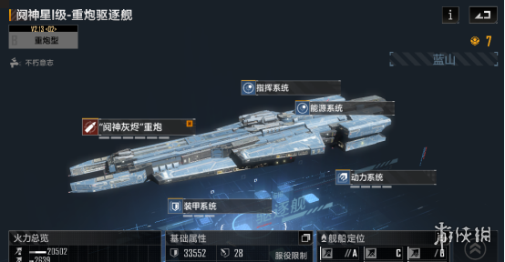 《無盡的拉格朗日》鬩神星怎么樣 驅逐艦鬩神星艦船解析