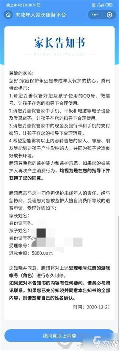 和平精英未成年怎么退款 和平精英未成年充值退款图文教程