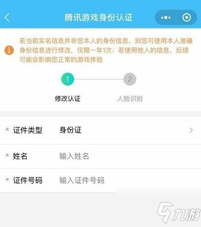 王者荣耀怎么改实名认证手机QQ？未成年QQ修改实名认证方法