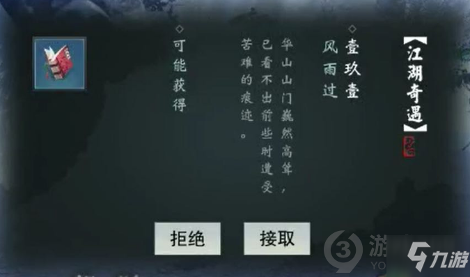 一夢江湖風(fēng)雨過奇遇怎么做 一夢江湖風(fēng)雨過奇遇攻略