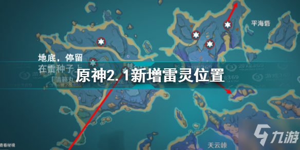 原神2.1新增雷灵在哪 原神2.1新增雷灵位置一览