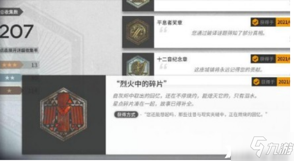 明日方舟：第一封信獲取攻略