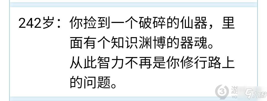 人生重開模擬器怎么渡雷劫 人生重開模擬器過雷劫方法