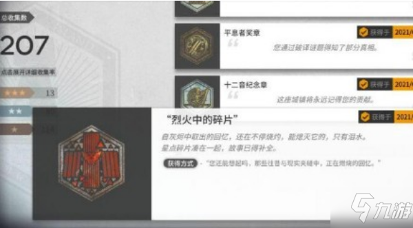 《明日方舟》如何领取烈火中的碎片