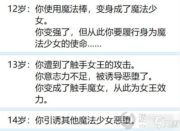 人生重开模拟器魔法棒有什么用 人生重开模拟器魔法少女攻略