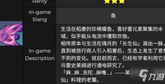 原神雷鳴仙多久刷新 雷鳴仙位置在哪釣？