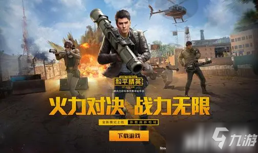 和平精英中玩家应该如何快速的搜索P城？