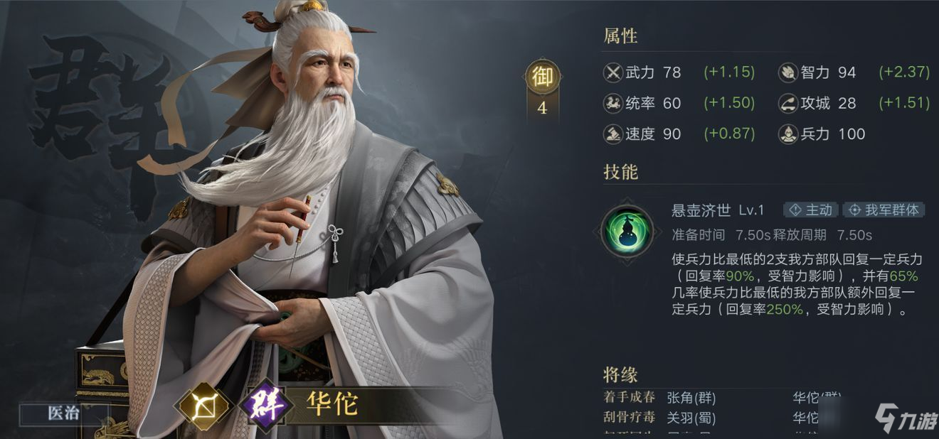 榮耀新三國武將排行榜：護(hù)盾治療類武將排名推薦